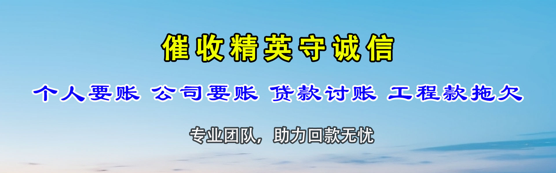 蕲春收账公司